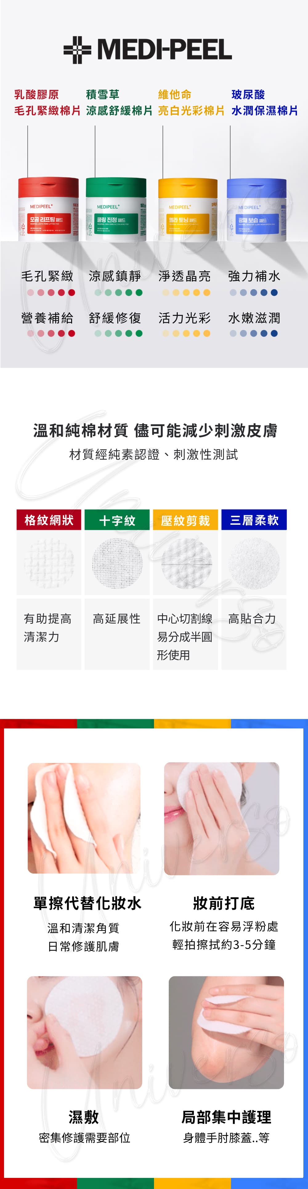 棉片全系列-韓國MEDI-PEEL-美蒂菲-LACTO-PORE-LIFTING-CICA-COOLING-CALMING-VITAMIN-MELA-TONING-MOOLTOX-GLOW MOISTURIZING-PAD-維他命亮白-積雪草涼感舒緩-乳酸膠原毛孔緊緻-玻尿酸水潤保濕棉片-授權素材universomart宇碩協銷